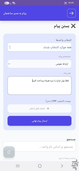 مدیریت مالی ساختمان - عکس برنامه موبایلی اندروید