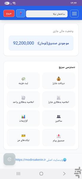 مدیریت مالی ساختمان - عکس برنامه موبایلی اندروید