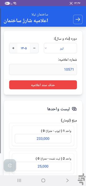 مدیریت مالی ساختمان - عکس برنامه موبایلی اندروید
