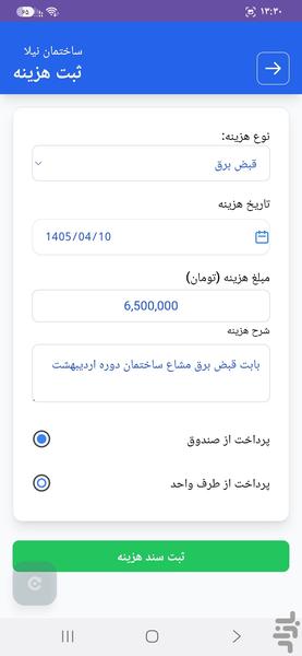 مدیریت مالی ساختمان - عکس برنامه موبایلی اندروید