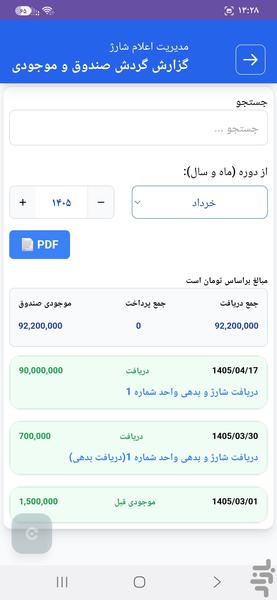 مدیریت مالی ساختمان - عکس برنامه موبایلی اندروید