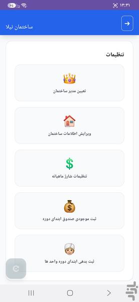مدیریت مالی ساختمان - عکس برنامه موبایلی اندروید