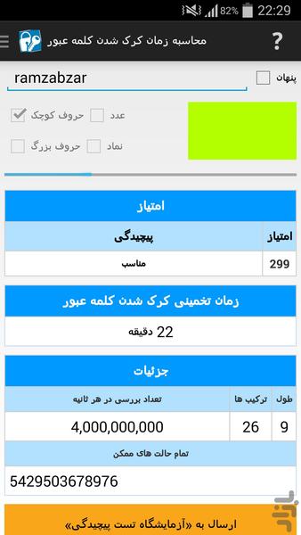 رمز ابزار - عکس برنامه موبایلی اندروید