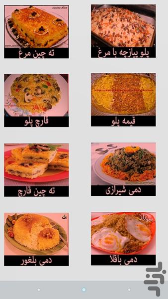 آموزش پلو های ایرانی - Image screenshot of android app