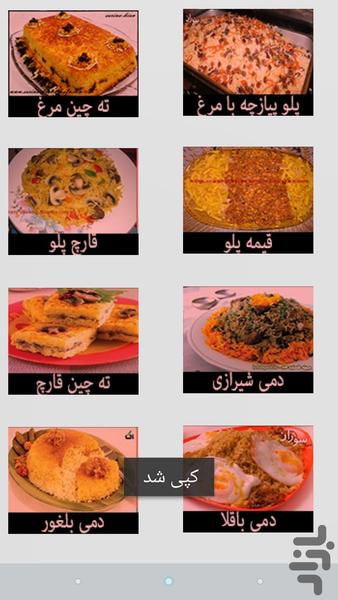 آموزش پلو های ایرانی - Image screenshot of android app