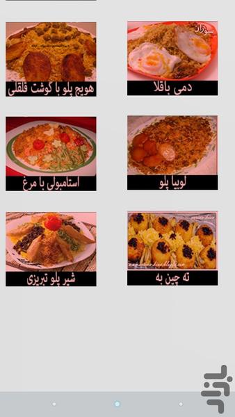 آموزش پلو های ایرانی - Image screenshot of android app