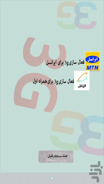 نصب اینترنت 3G - عکس برنامه موبایلی اندروید