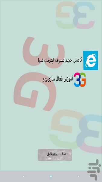 نصب اینترنت ۳G - عکس برنامه موبایلی اندروید