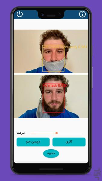تشخیص ماسک - عکس برنامه موبایلی اندروید