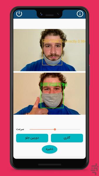 تشخیص ماسک - عکس برنامه موبایلی اندروید
