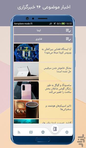 خبرخوان تیتر روز - عکس برنامه موبایلی اندروید
