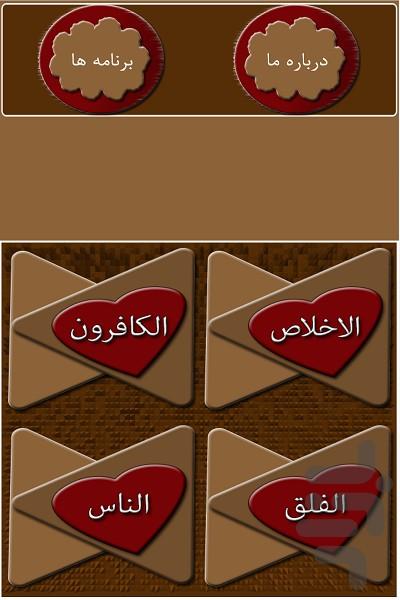 چهار قل - Image screenshot of android app