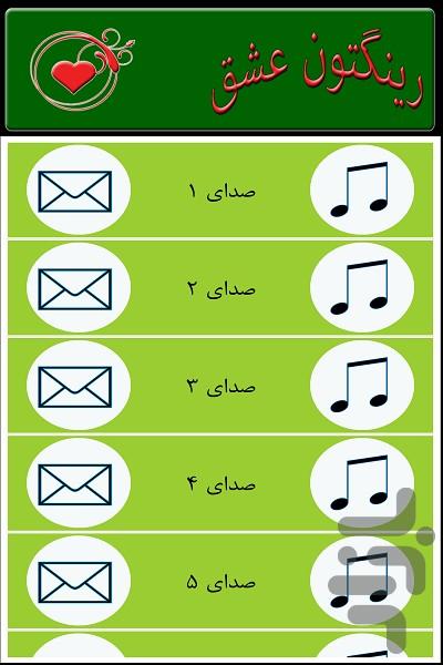 رینگتون عشق - Image screenshot of android app