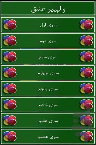 والپیپر عشق - Image screenshot of android app