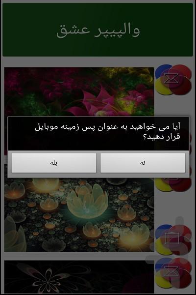 والپیپر عشق - عکس برنامه موبایلی اندروید