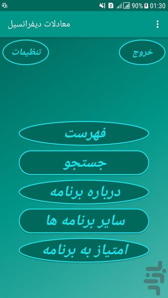 moadelat differential - Image screenshot of android app