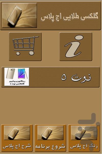 گلکسی طلایی اج پلاس - Image screenshot of android app