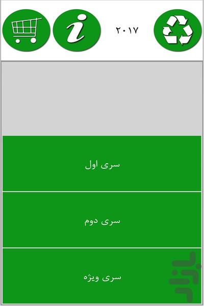 رینگتون 2017 - Image screenshot of android app