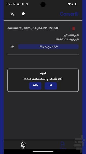 ‏‏‏‏‏تبدیلش کن (عکس به pdf) - عکس برنامه موبایلی اندروید