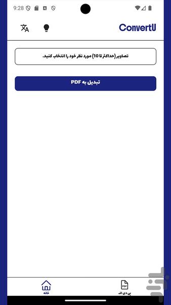 ‏‏‏‏‏تبدیلش کن (عکس به pdf) - عکس برنامه موبایلی اندروید