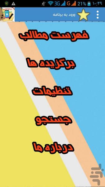 محافظ گوشی اندرویدی - Image screenshot of android app