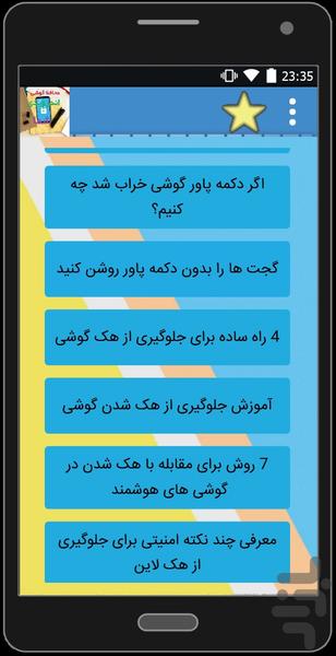 محافظ گوشی اندرویدی - عکس برنامه موبایلی اندروید