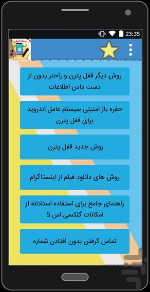 محافظ گوشی اندرویدی - عکس برنامه موبایلی اندروید