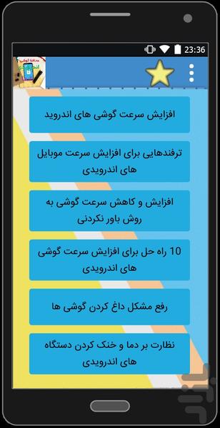 محافظ گوشی اندرویدی - عکس برنامه موبایلی اندروید