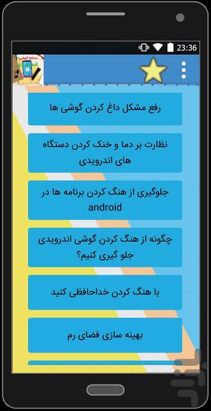 محافظ گوشی اندرویدی - عکس برنامه موبایلی اندروید