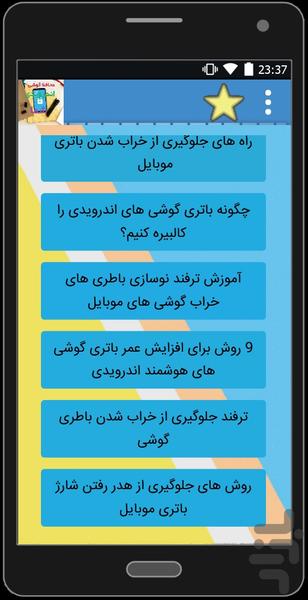 محافظ گوشی اندرویدی - عکس برنامه موبایلی اندروید