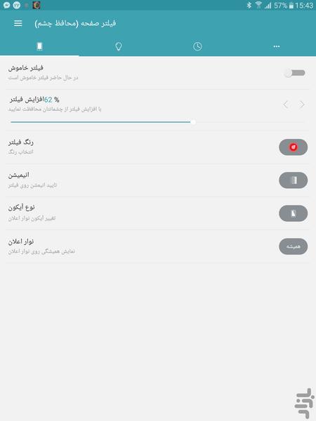 فیلتر صفحه (محافظ چشم) - Image screenshot of android app