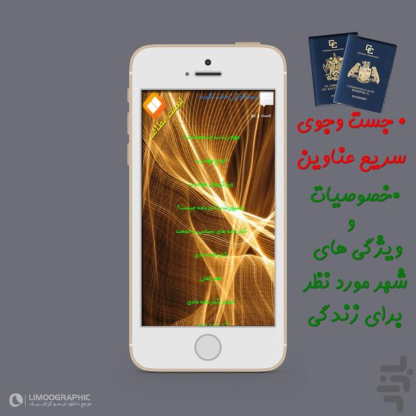 قوانین مهاجرت - Image screenshot of android app