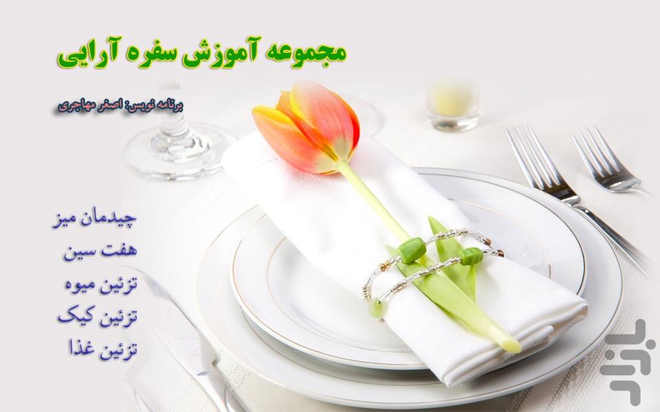 Training decorated dining table - Image screenshot of android app
