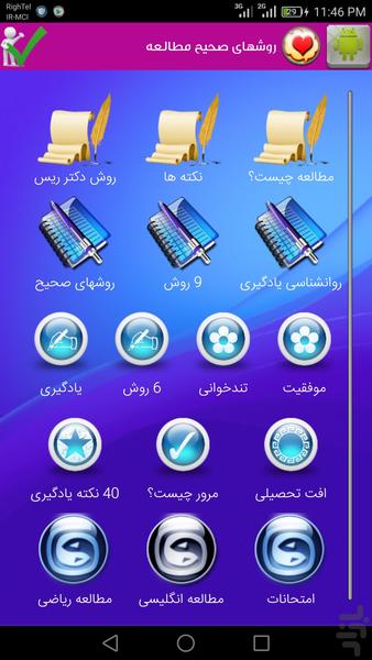 روشهای صحیح مطالعه - عکس برنامه موبایلی اندروید