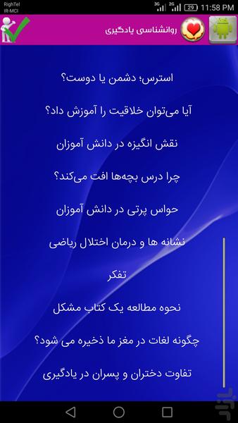 روشهای صحیح مطالعه - عکس برنامه موبایلی اندروید