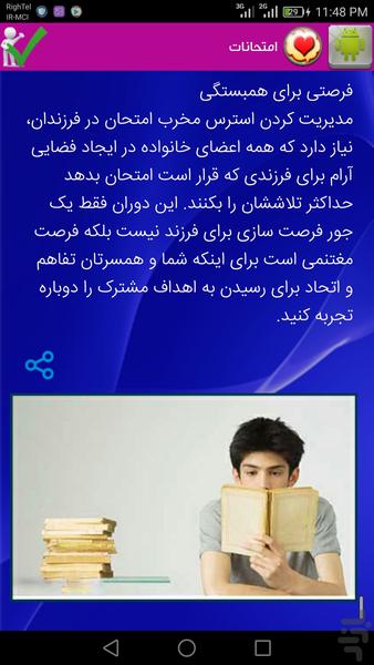 روشهای صحیح مطالعه - عکس برنامه موبایلی اندروید
