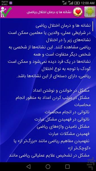 روشهای صحیح مطالعه - عکس برنامه موبایلی اندروید