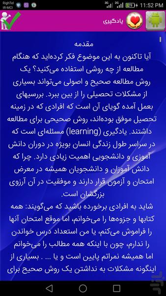 روشهای صحیح مطالعه - عکس برنامه موبایلی اندروید
