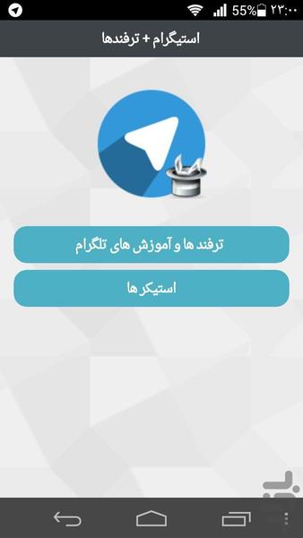 استیگرام : استیکر نام شما + ترفندها - عکس برنامه موبایلی اندروید