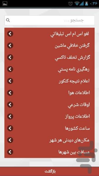 ترفندکده : آچارفرانسه موبایل شما - عکس برنامه موبایلی اندروید