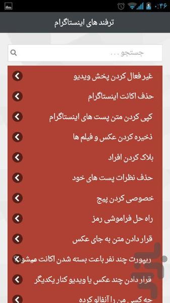 ترفندکده : آچارفرانسه موبایل شما - عکس برنامه موبایلی اندروید