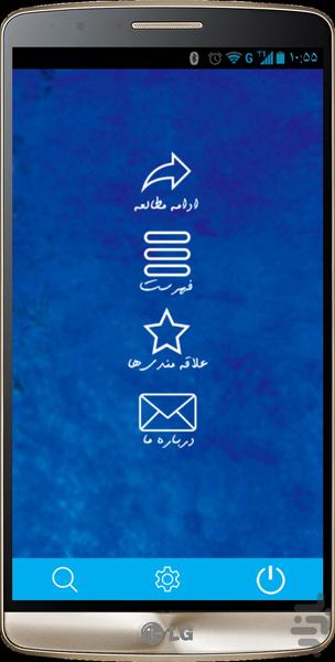 نجات یافتگان امام زمان - Image screenshot of android app