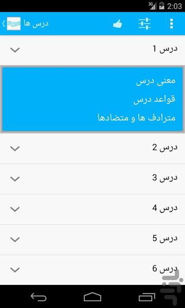 عربی دوم - عکس برنامه موبایلی اندروید
