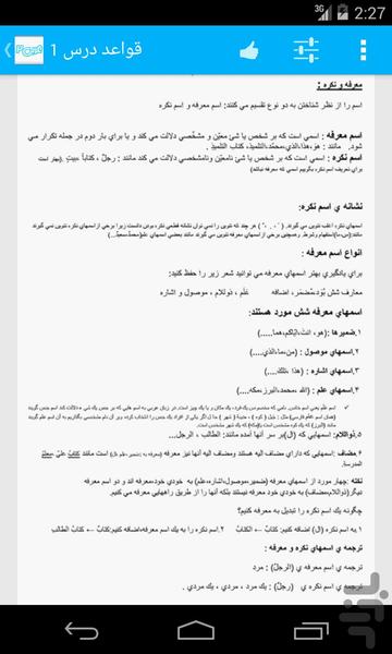 عربی دوم - عکس برنامه موبایلی اندروید