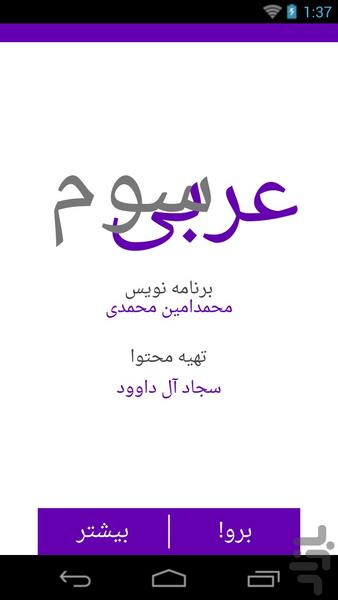 عربی سوم (دبیرستان) - عکس برنامه موبایلی اندروید