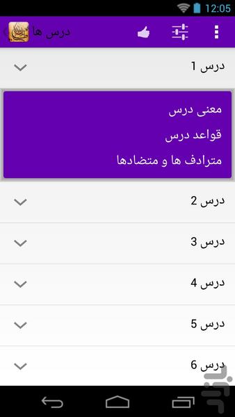 عربی سوم (دبیرستان) - Image screenshot of android app