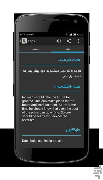 لپس (ضرب المثل های انگلیسی) - عکس برنامه موبایلی اندروید