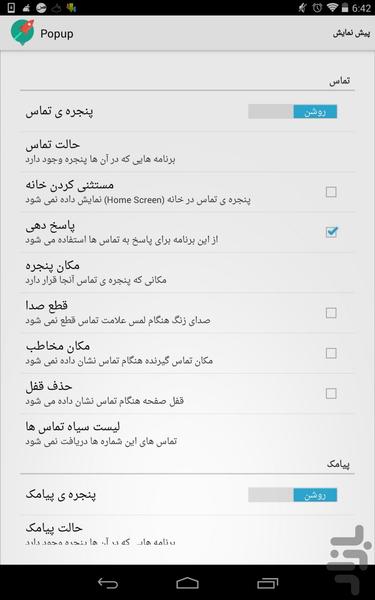 پاپ آپ - عکس برنامه موبایلی اندروید