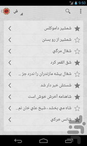 ضرب المثل - عکس برنامه موبایلی اندروید