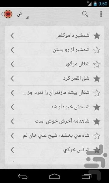 Zarbol Masal - Image screenshot of android app